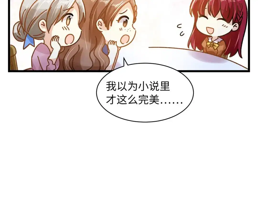 《恶女会改变》小剧场九 第15页
