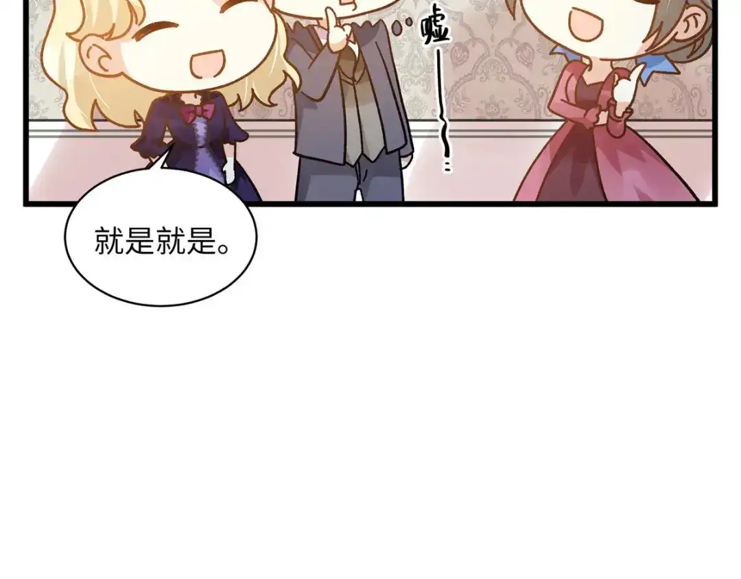 《恶女会改变》小剧场九 第23页