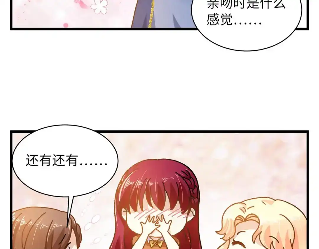 《恶女会改变》小剧场九 第6页