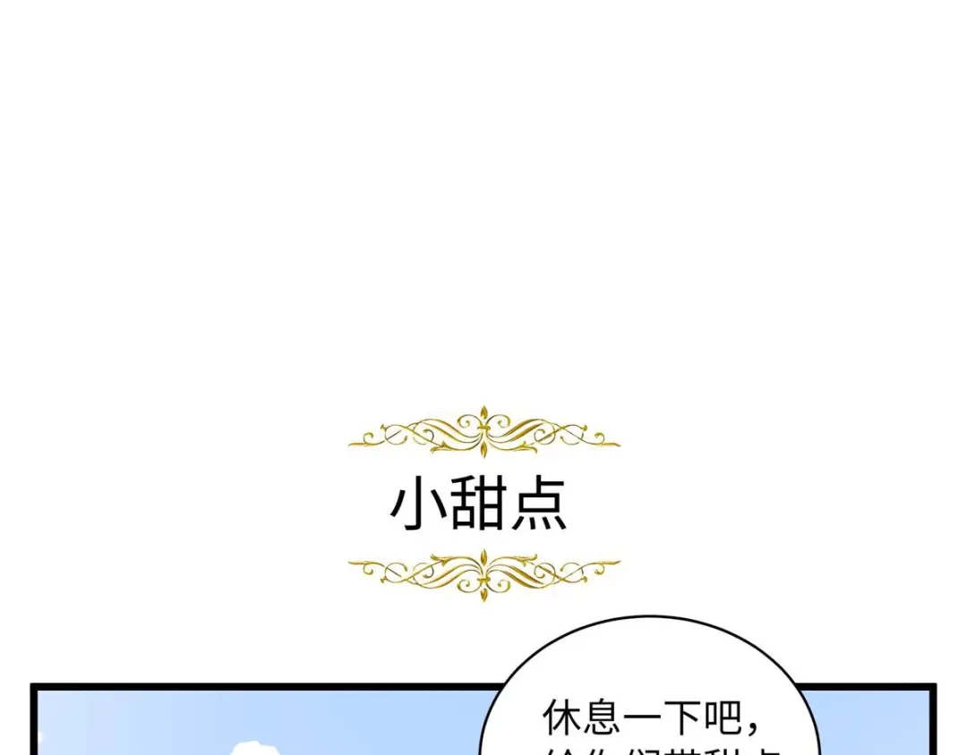 《恶女会改变》小剧场九 第25页