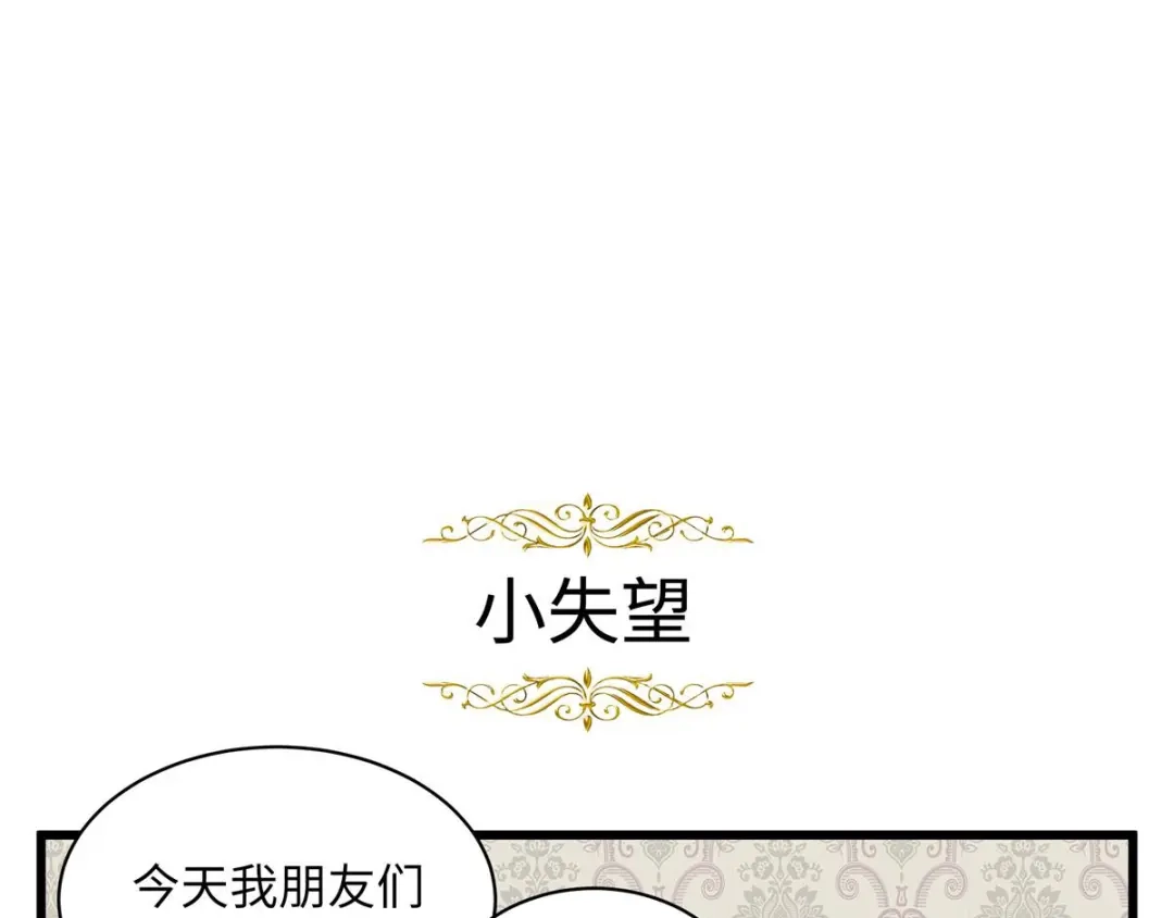《恶女会改变》小剧场九 第17页