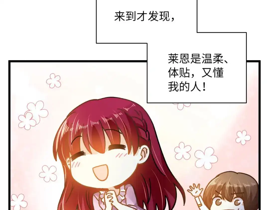 《恶女会改变》小剧场九 第45页