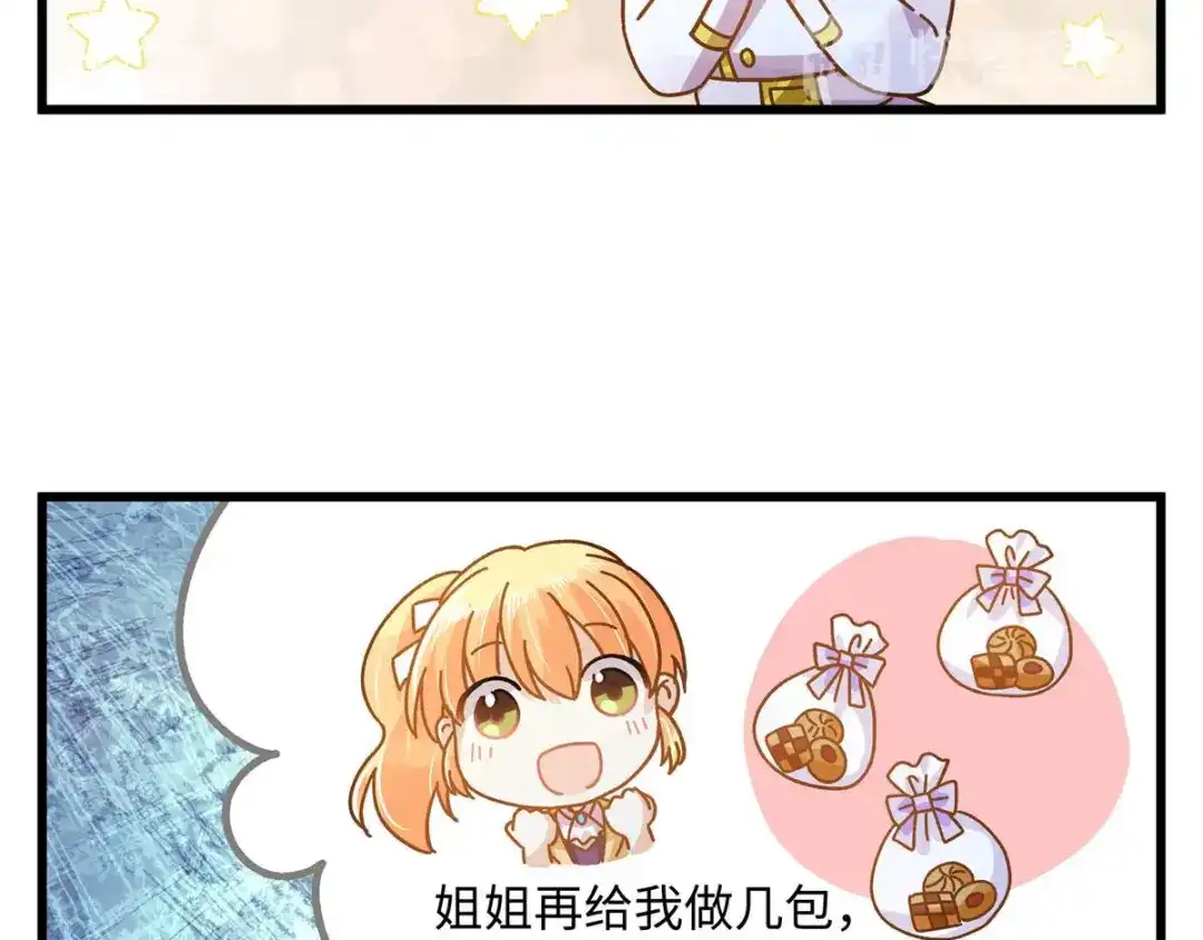 《恶女会改变》小剧场九 第30页