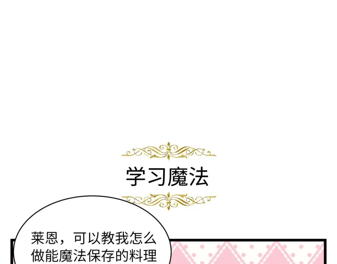 《恶女会改变》小剧场九 第33页