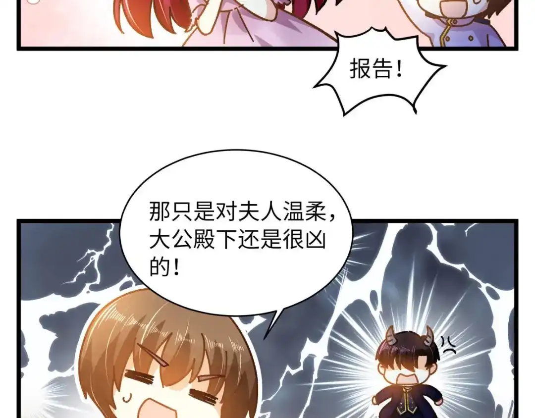 《恶女会改变》小剧场九 第46页