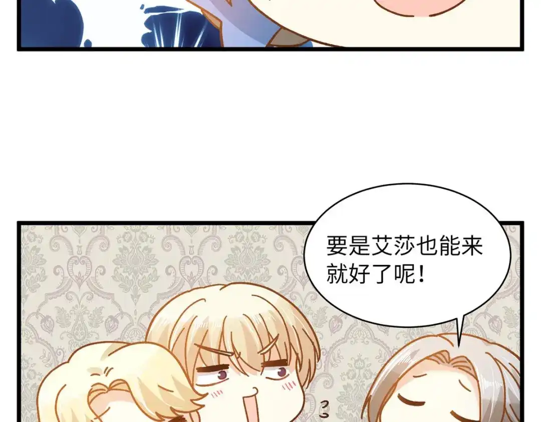 《恶女会改变》小剧场九 第22页