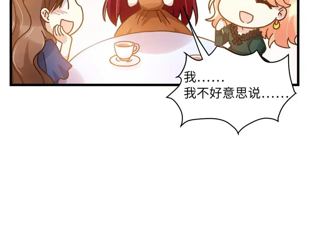 《恶女会改变》小剧场九 第7页