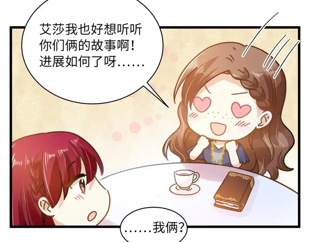 《恶女会改变》小剧场九 第3页