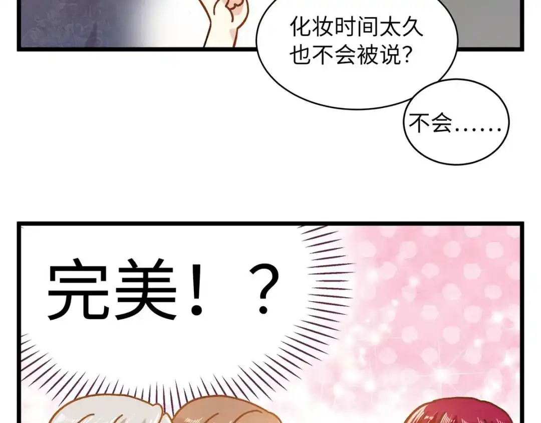 《恶女会改变》小剧场九 第14页
