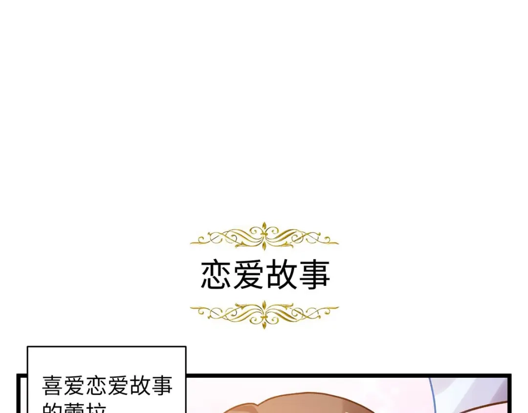 《恶女会改变》小剧场九 第1页