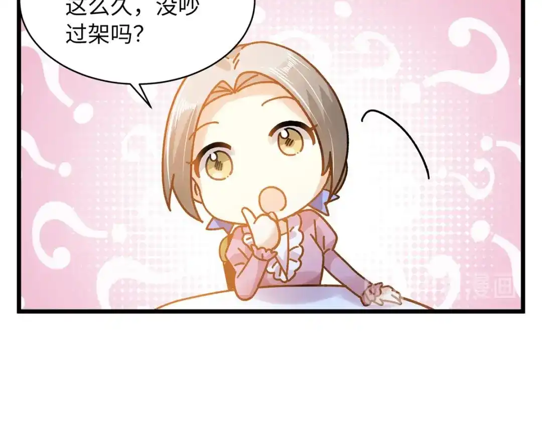 《恶女会改变》小剧场九 第10页