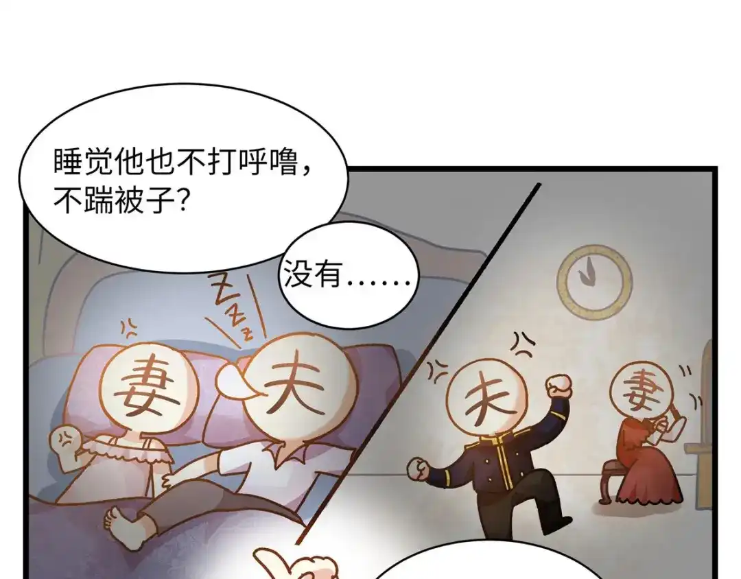 《恶女会改变》小剧场九 第13页