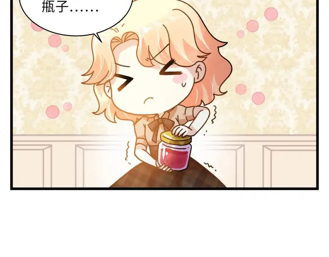 《恶女会改变》小剧场十 第17页