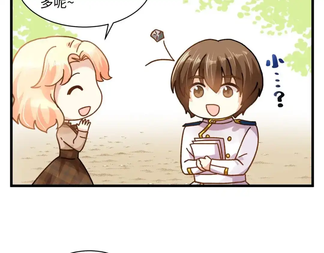 《恶女会改变》小剧场十 第2页