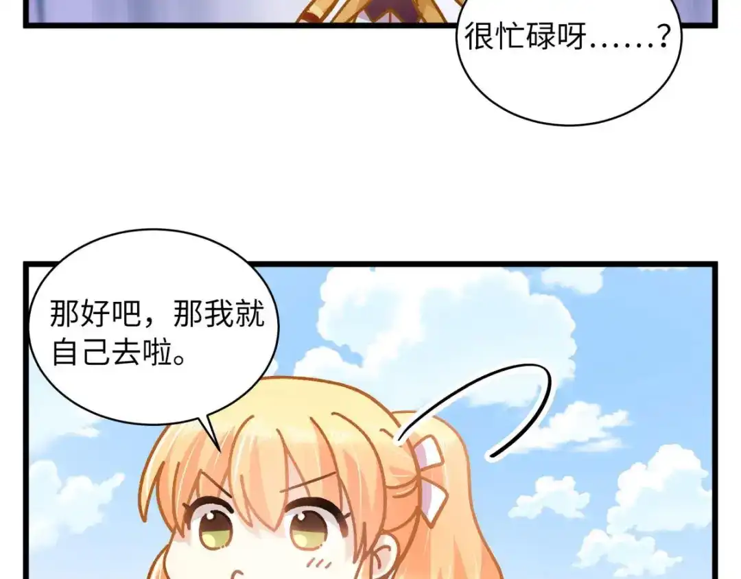 《恶女会改变》小剧场十 第14页