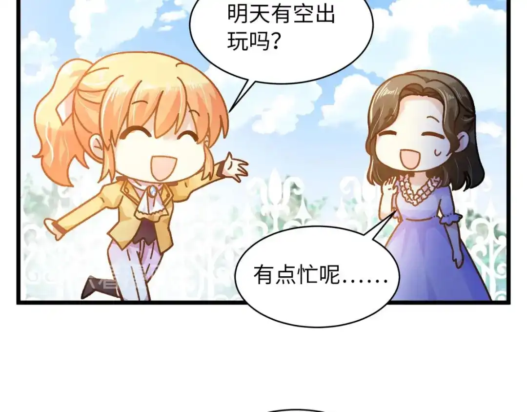 《恶女会改变》小剧场十 第10页