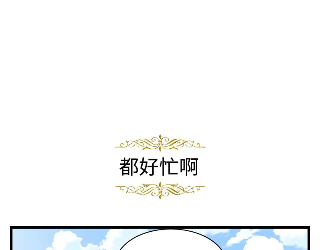 《恶女会改变》小剧场十 第9页
