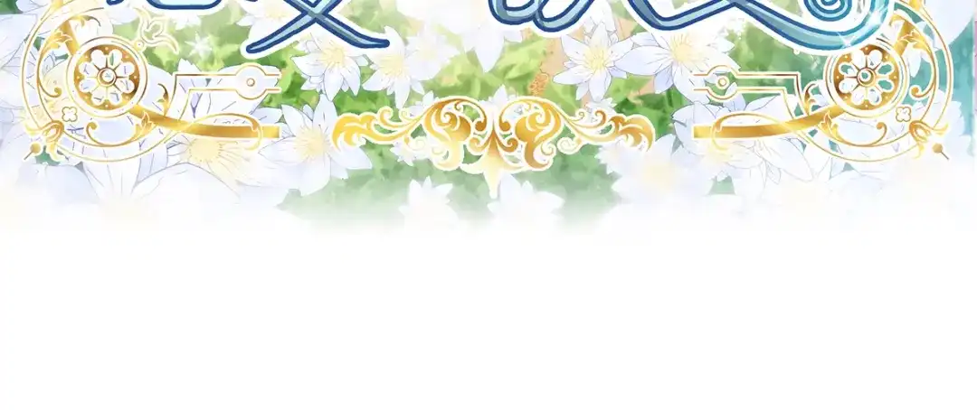 《恶女会改变》小剧场十 第51页