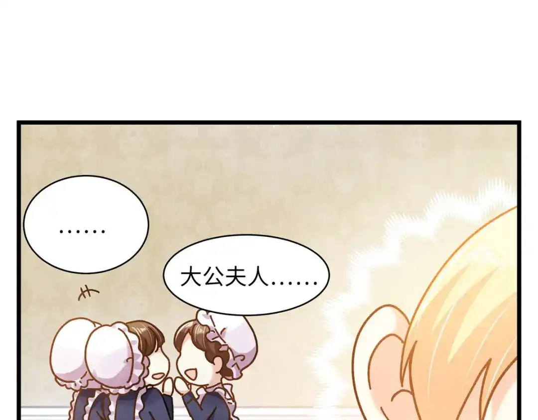 《恶女会改变》小剧场十 第34页