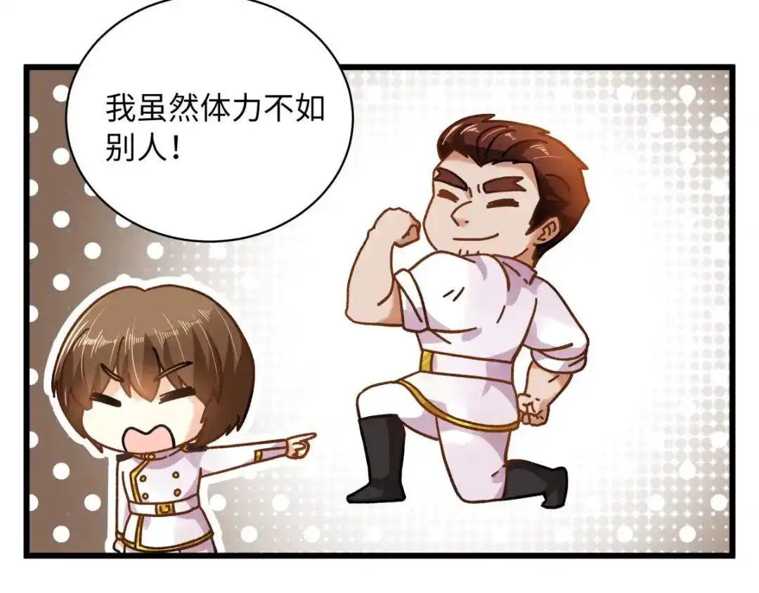 《恶女会改变》小剧场十 第3页