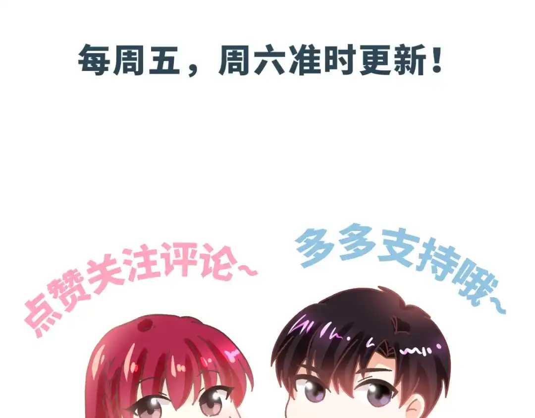《恶女会改变》小剧场十 第53页
