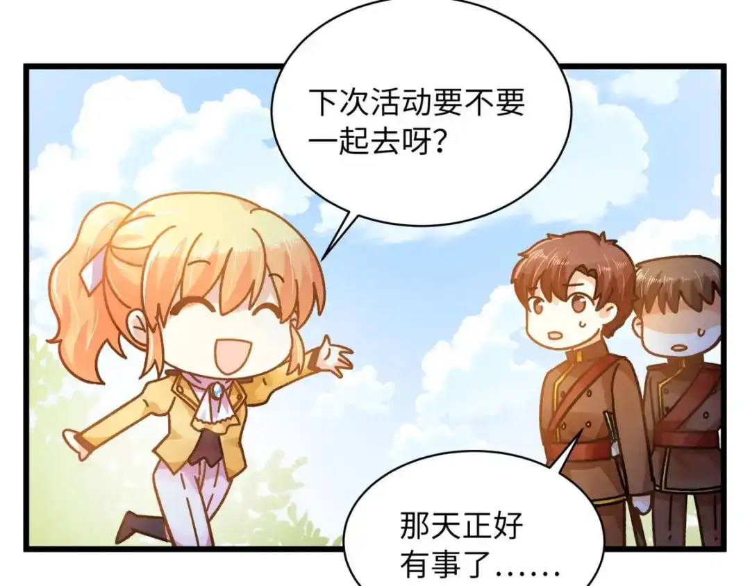 《恶女会改变》小剧场十 第11页