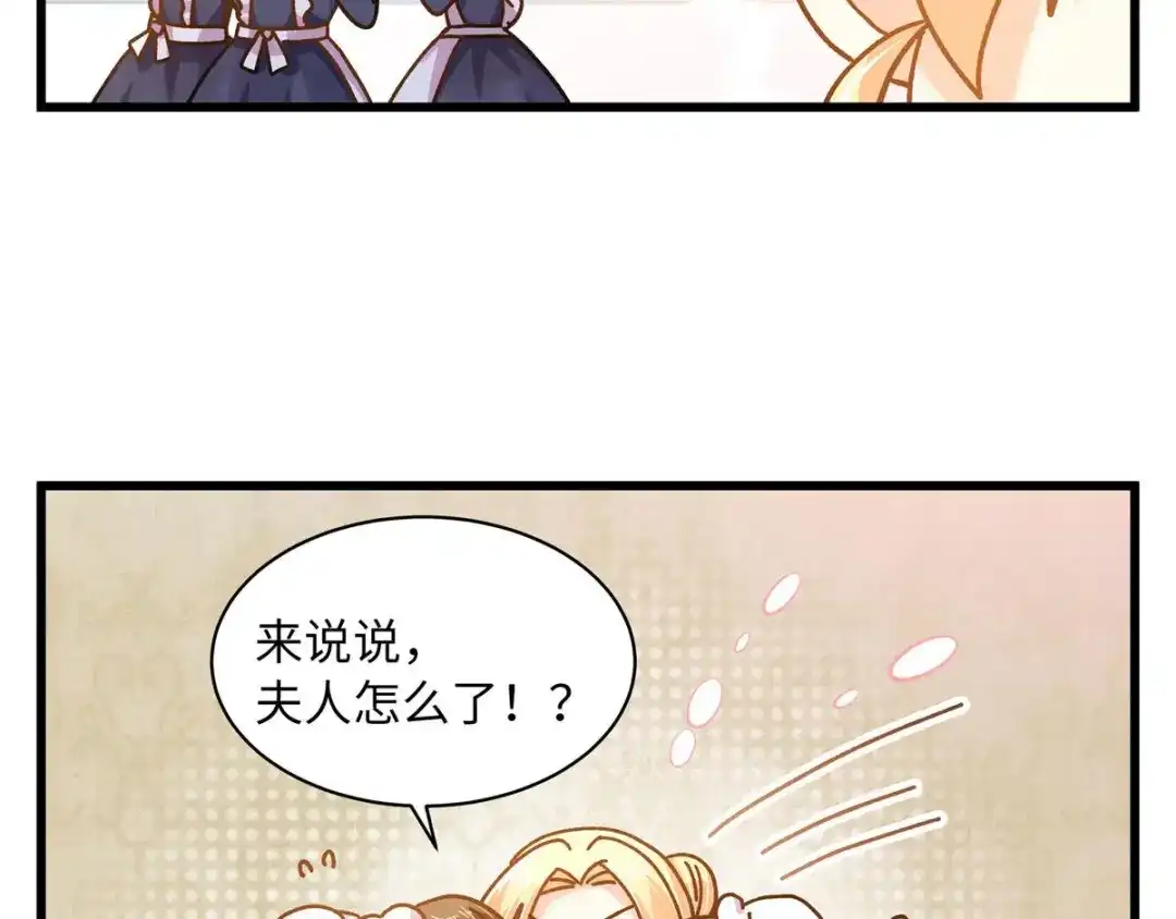 《恶女会改变》小剧场十 第35页