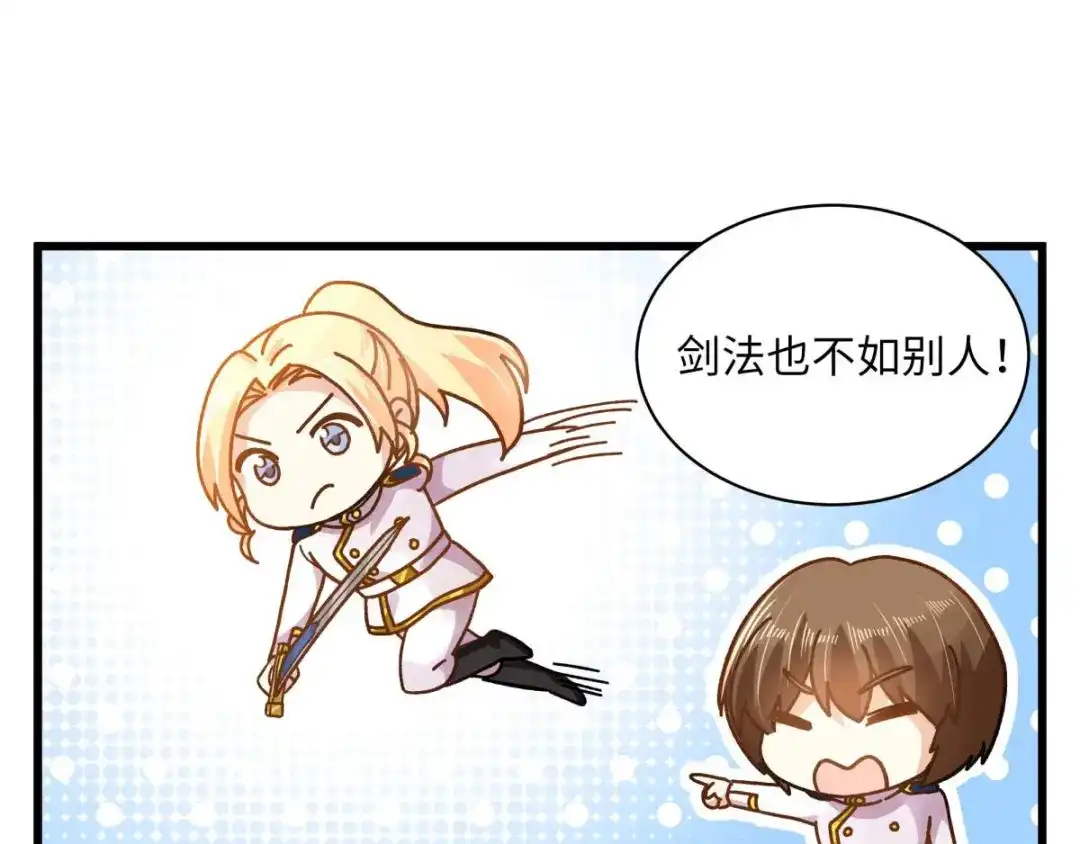 《恶女会改变》小剧场十 第5页