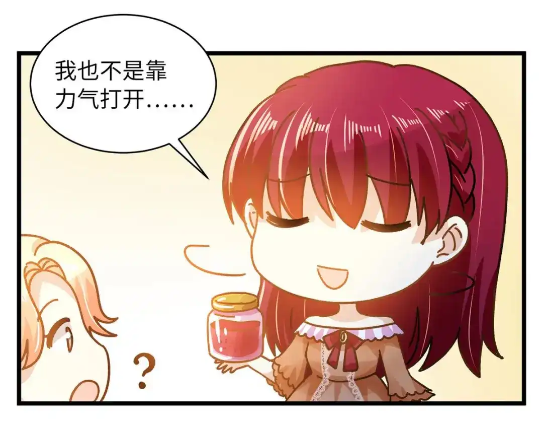 《恶女会改变》小剧场十 第20页