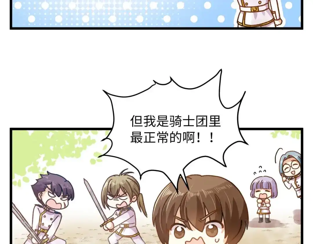 《恶女会改变》小剧场十 第6页