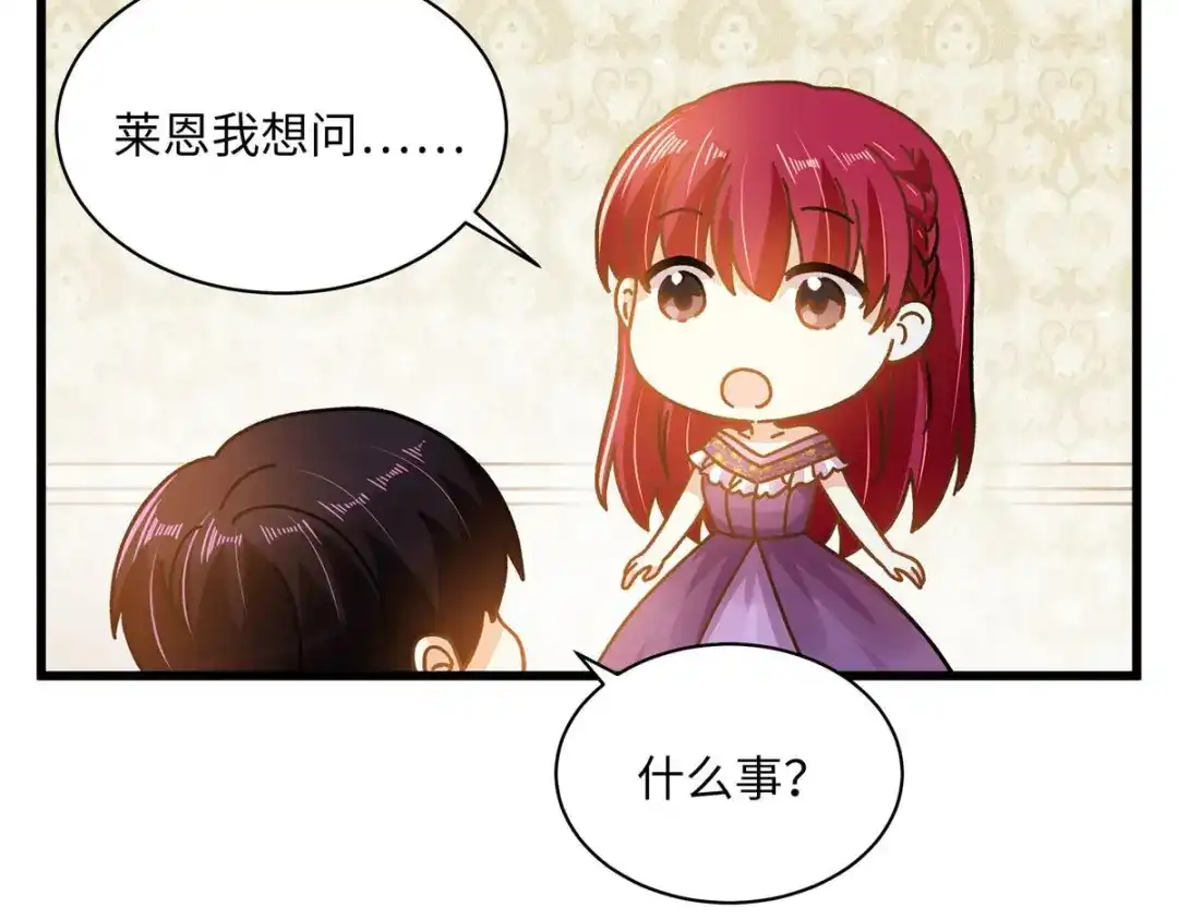 《恶女会改变》小剧场十 第24页