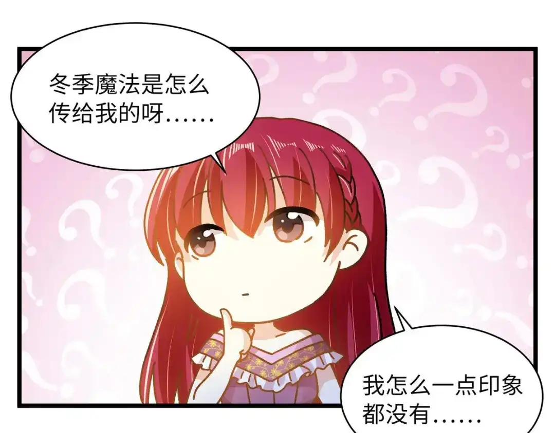 《恶女会改变》小剧场十 第25页