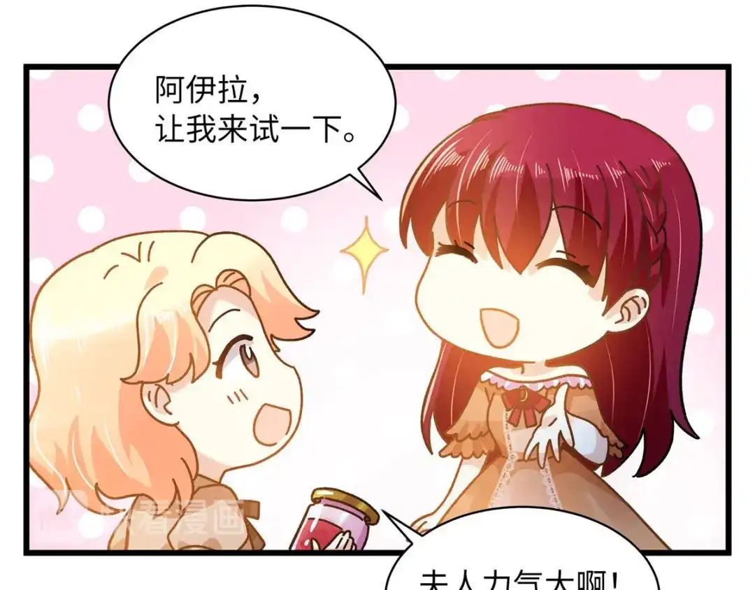 《恶女会改变》小剧场十 第18页