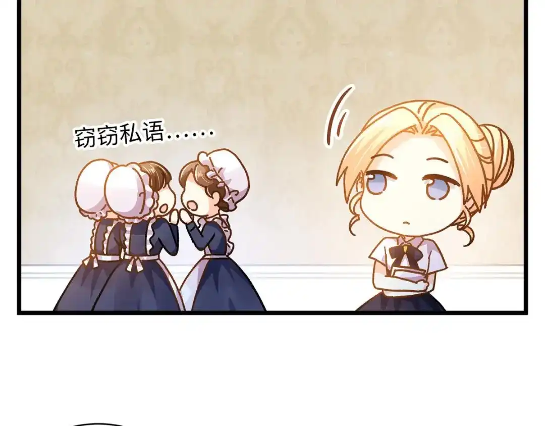 《恶女会改变》小剧场十 第31页