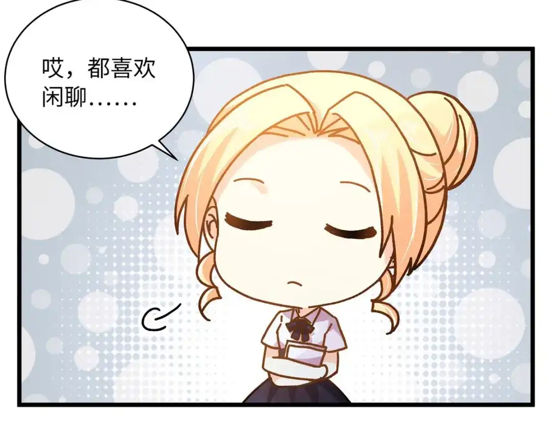 《恶女会改变》小剧场十 第32页