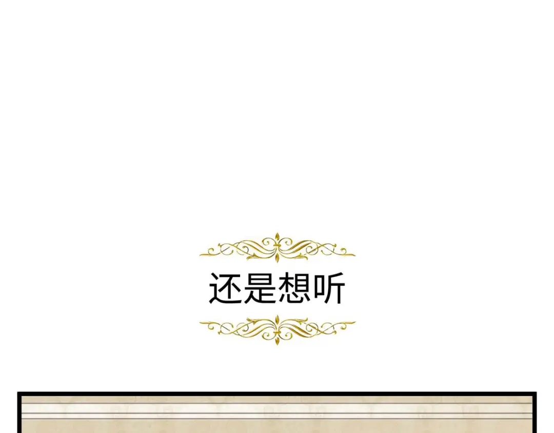 《恶女会改变》小剧场十 第30页