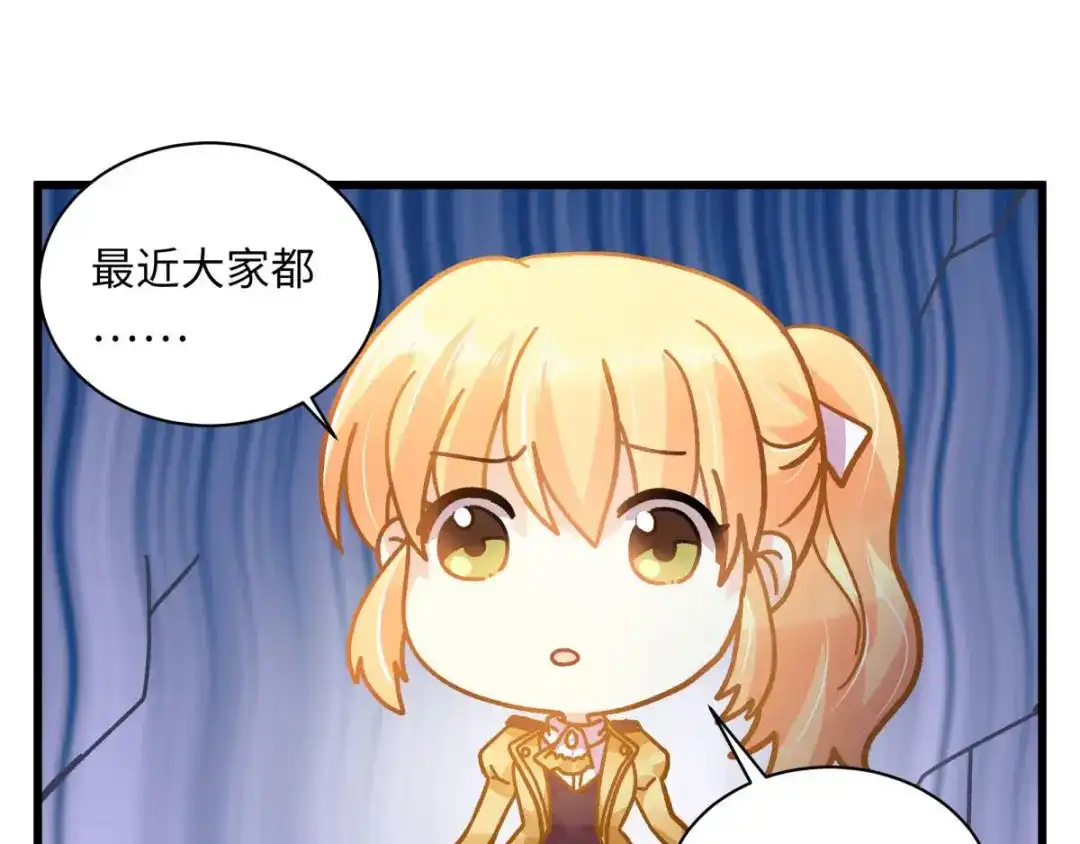 《恶女会改变》小剧场十 第13页