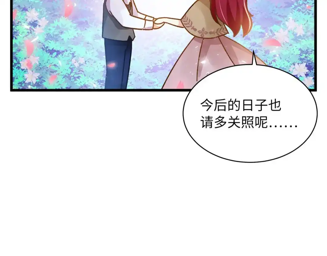 《恶女会改变》小剧场十 第44页
