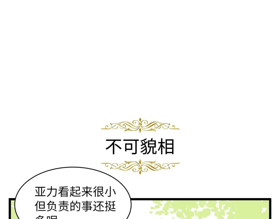 《恶女会改变》小剧场十 第1页