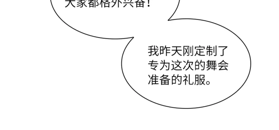 《恶女会改变》第1话 神秘的大公夫妇 第37页