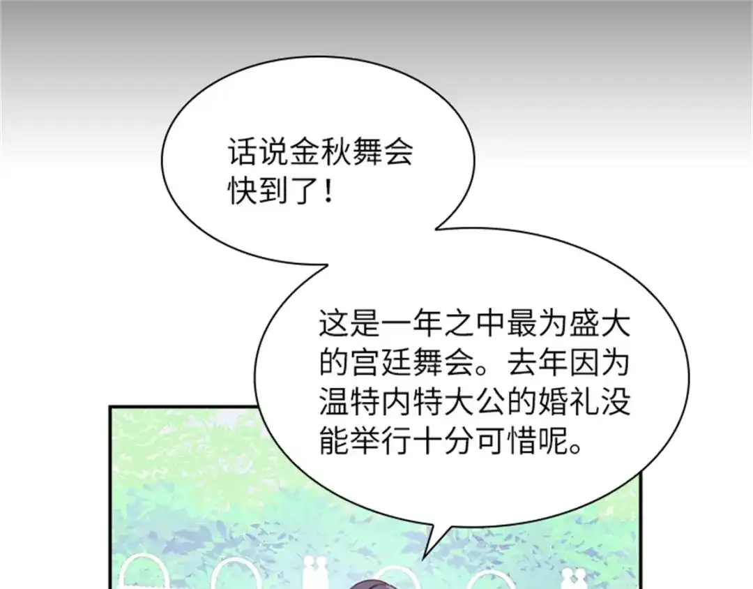 《恶女会改变》第1话 神秘的大公夫妇 第35页