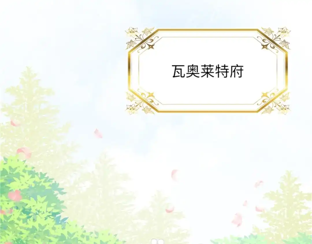 《恶女会改变》第1话 神秘的大公夫妇 第8页