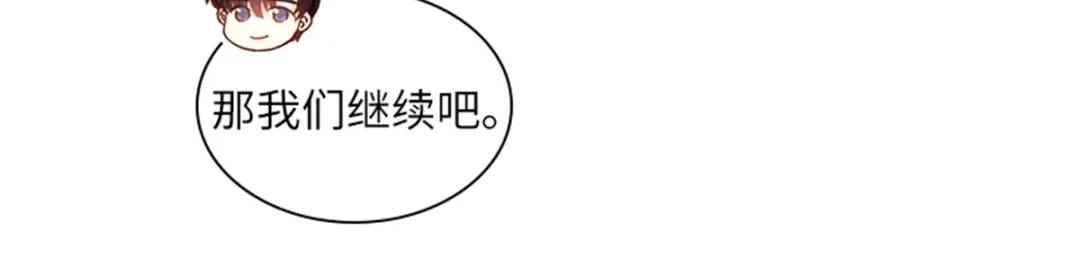 《恶女会改变》第1话 神秘的大公夫妇 第80页