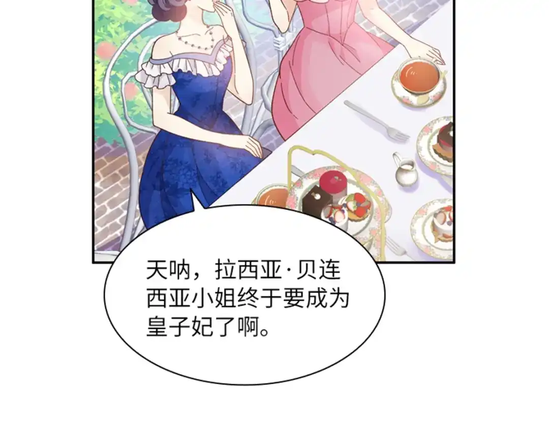 《恶女会改变》第1话 神秘的大公夫妇 第16页