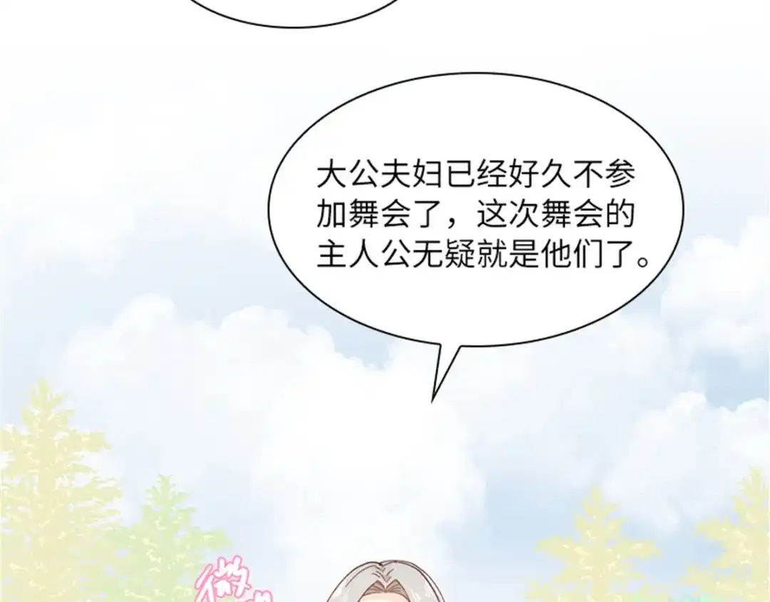 《恶女会改变》第1话 神秘的大公夫妇 第47页