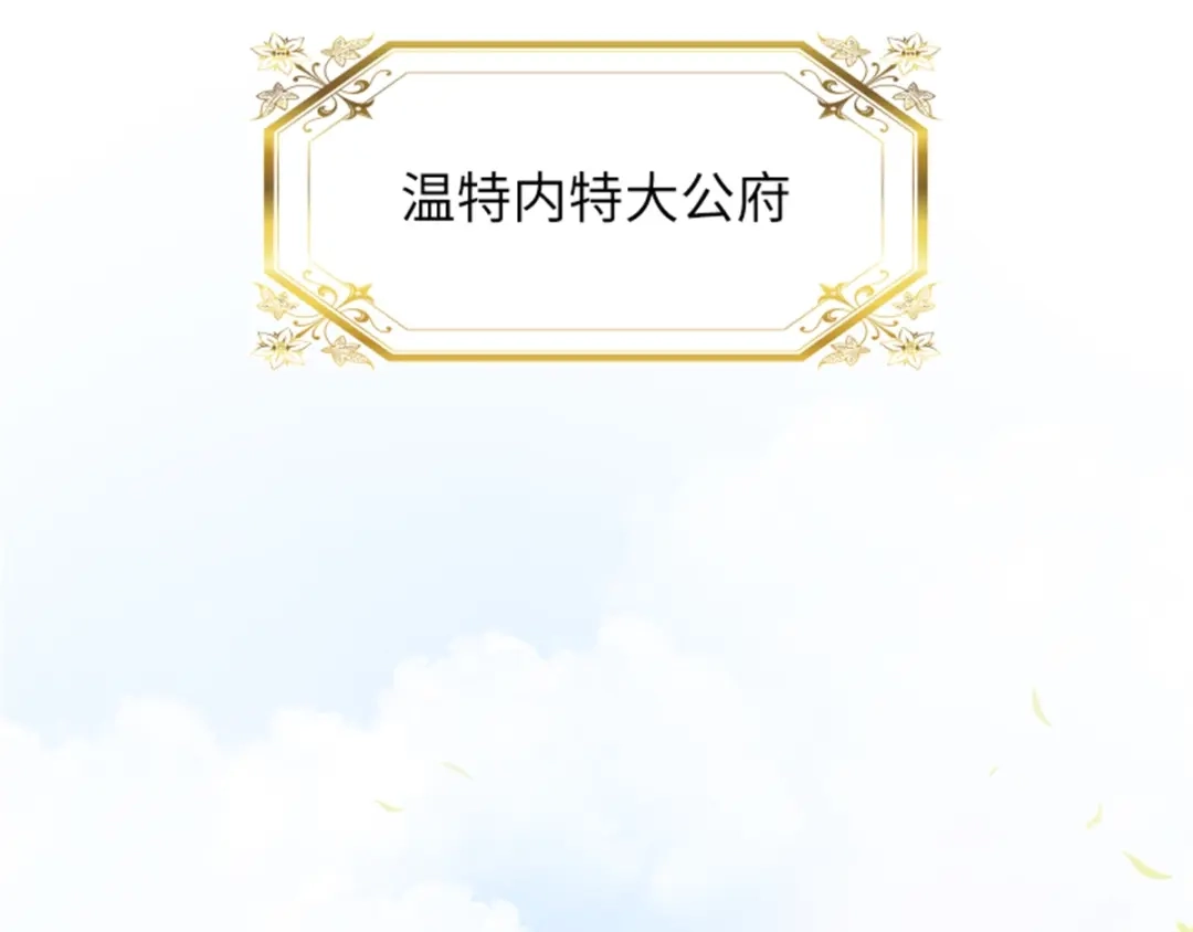 《恶女会改变》第1话 神秘的大公夫妇 第51页