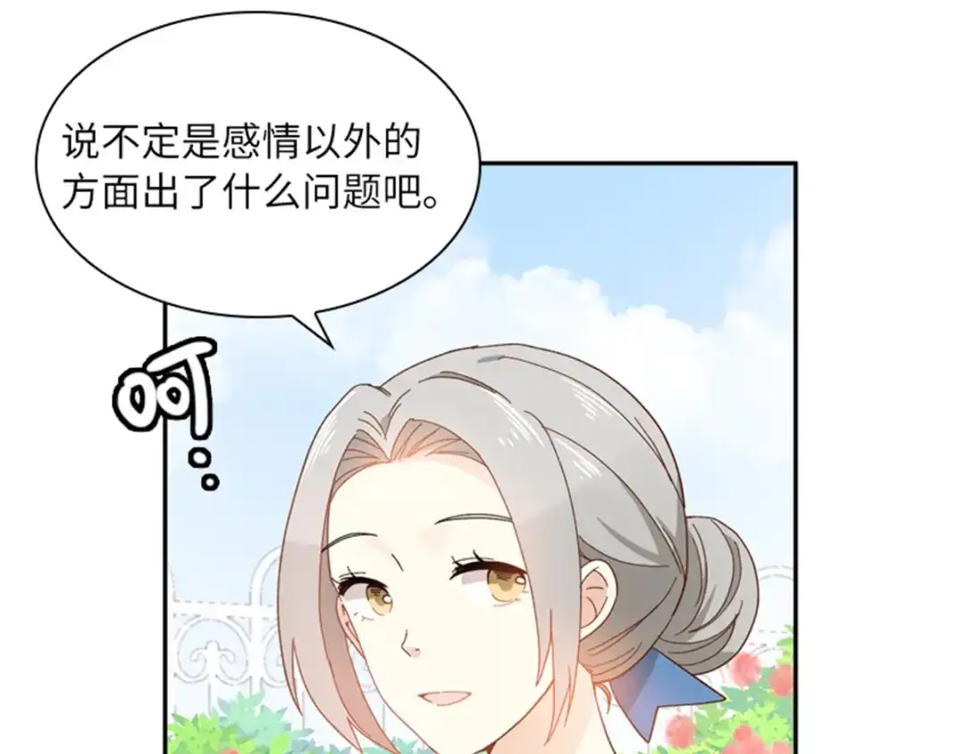 《恶女会改变》第1话 神秘的大公夫妇 第21页