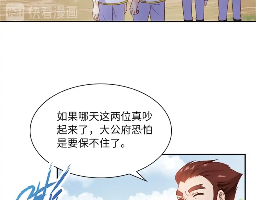 《恶女会改变》第1话 神秘的大公夫妇 第82页