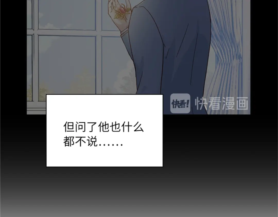 《恶女会改变》第1话 神秘的大公夫妇 第33页