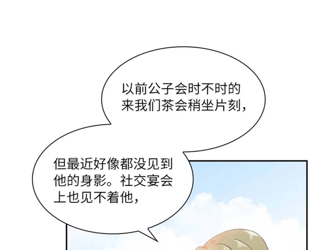 《恶女会改变》第1话 神秘的大公夫妇 第25页